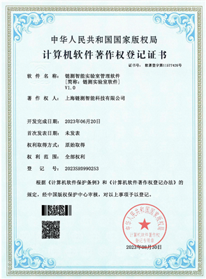 链测智能实验室管理软件V1.0
